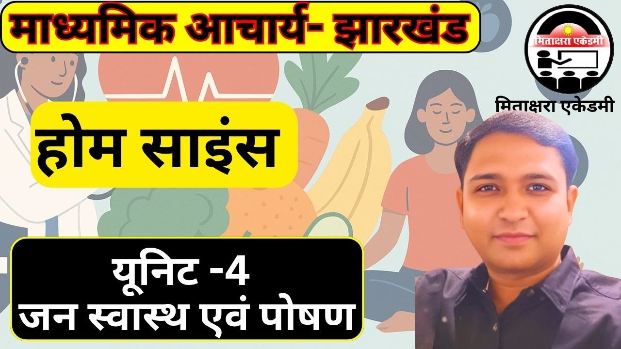 Madhyamik Acharya Home Science Jharkhand Class | Public Nutrition and Health | Ankit Tripathi