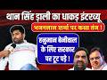 Hanuman Beniwal के RLP नेता Than Singh Doli Exclusive | Bhajanlal Sharma | Ravindra Singh Bhati News