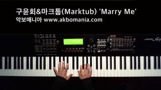 구윤회(Gu Yoon Heo) - Marry Me (마크툽 프로젝트 Vol.3)
