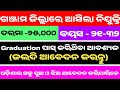 GANJAM DISTRICT COURT RECRUITMENT 2025 🔥| DISTRICT JOB 2025 | ODISHA GOVERNMENT JOB 2025
