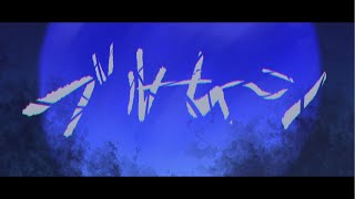 ブルームーン/サンカ ft.初音ミク - Blue Moon /Hatsune Miku Sanca