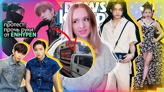 Nct Покидает 2 Участника! Enhypen С Девушками - Гнев К-Фанатов! Bts Exo Shinee K-Pop Новости Aritube