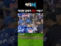 250702 박진만 감독 폭발 체크스윙 이슈N] #야구  #체크스윙 #판정 #삼성라이온즈 #심판