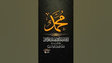 #إن الله وملائكته يصلون على النبي #تلاوة خاشعة #القارئ حمادة جودة هلال