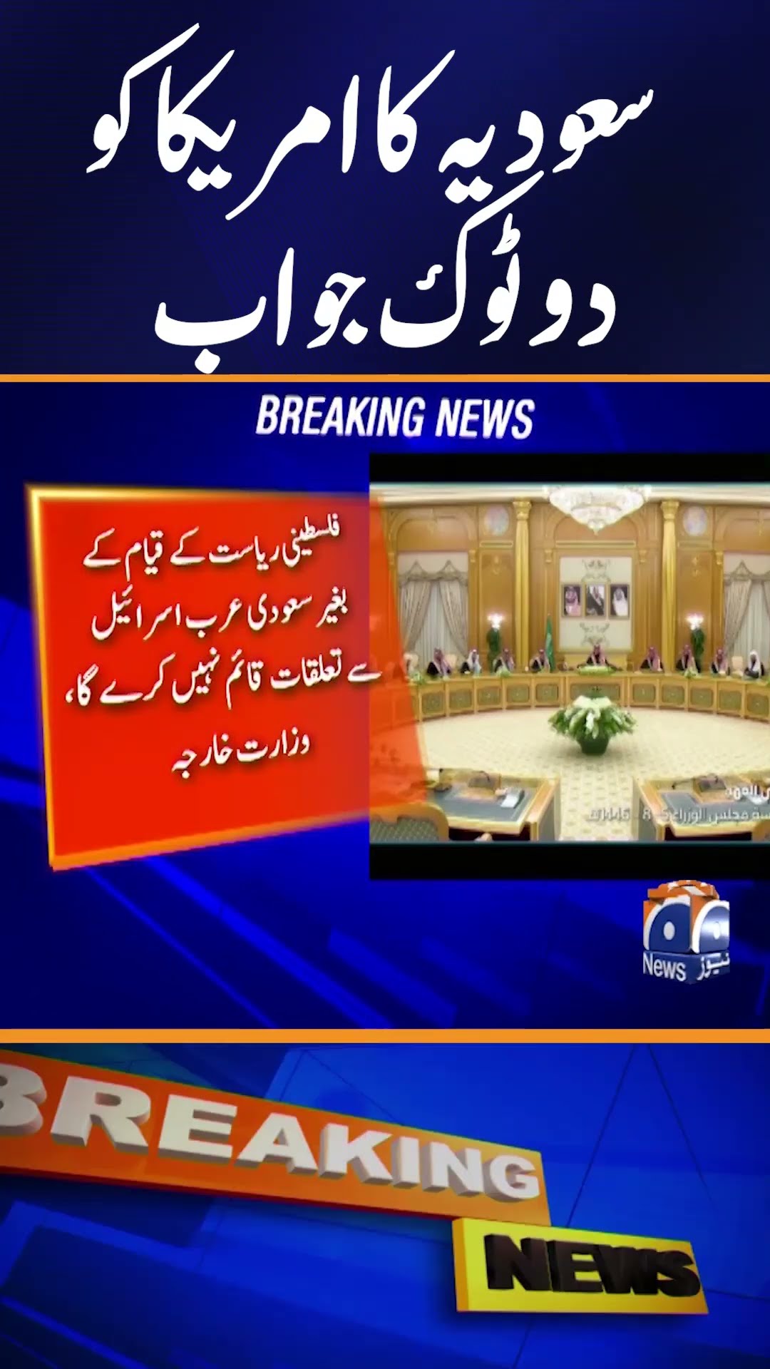 Saudi Arabia Will Not Establish Relations with Israel Without a Palestinian State | Geo News