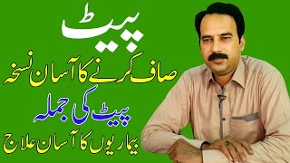 Pait Saaf Karnay Ka Nuskha | Pet Saaf Kanre Ka Nuskha | Home Remedies for Colon Cleansing in Urdu