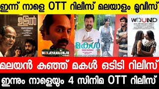 Makal 2022 Malayalam Movie OTT | Malayankunju Ott | Holy wound Trailer | Udal| malayalam full movie