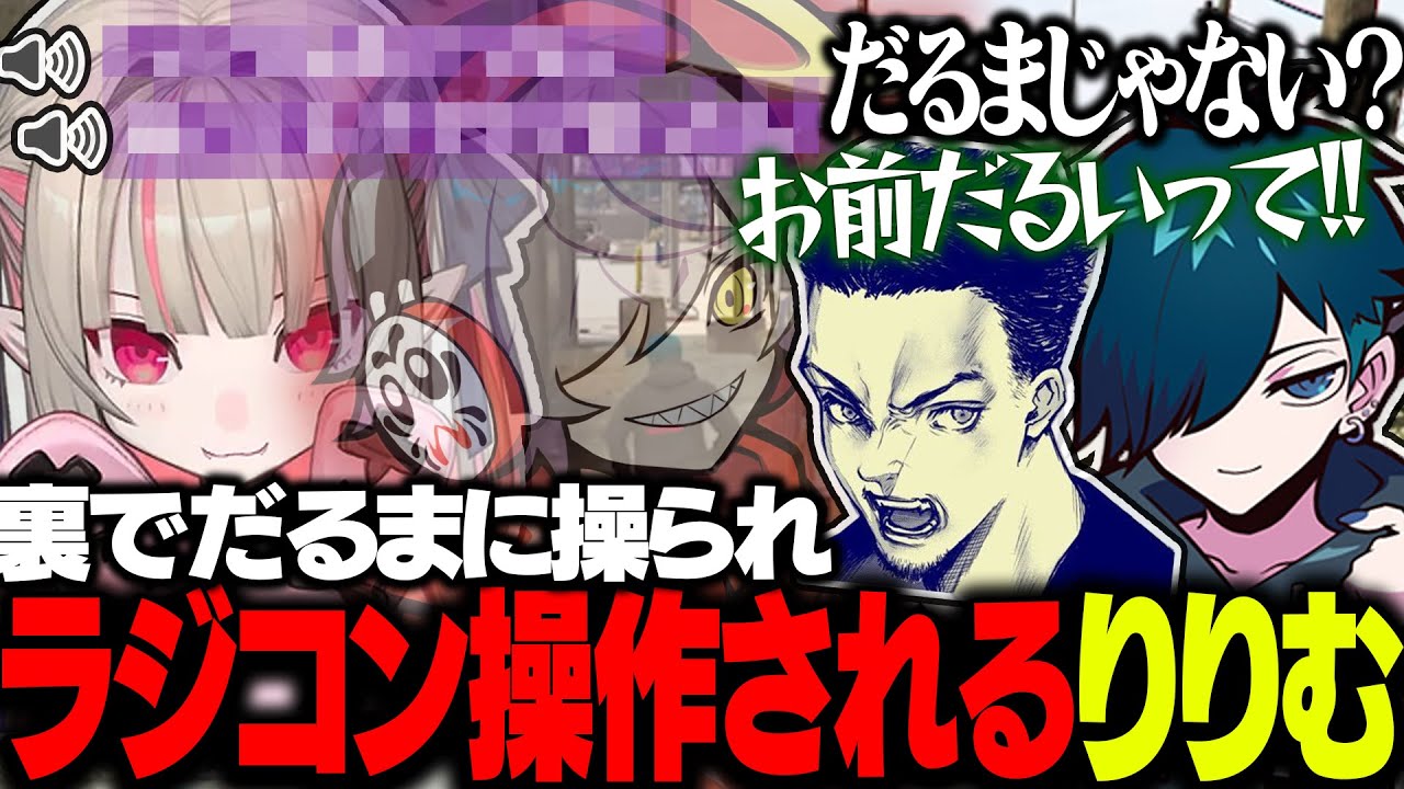 だるまいずごっどの操作により魔界ノりりむに異変が起きてしまい笑いが止まらないバニラｗｗｗ【バニラ/だるまいずごっど/ボドカ/魔界ノりりむ/なるせ/猫麦とろろ】