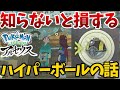 レジェンズアルセウス 知らないと損をし続けるハイパーボールの話 ポケモン Pokemon LEGENDS レジェンズアルセウス 知らないと損をし続けるハイパーボールの話 ポケモン Pokemon LEGENDS