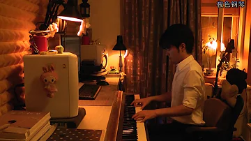大海啊，故乡 | 夜色钢琴曲 Night Piano Cover