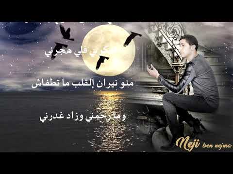 TÉLÉCHARGER NEJI BEN NEJMA MP3 NEJMA MP3 NEJI BEN TÉLÉCHARGER