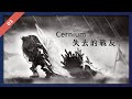 新楓之谷【GLORY】賽蓮的使命｜好吃的糖果 - cernium