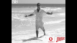 برومو #اهه_اهه من Vodafone MUSIC 🔥🎶