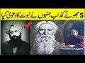 5 False Prophet of History in Urdu Hindi