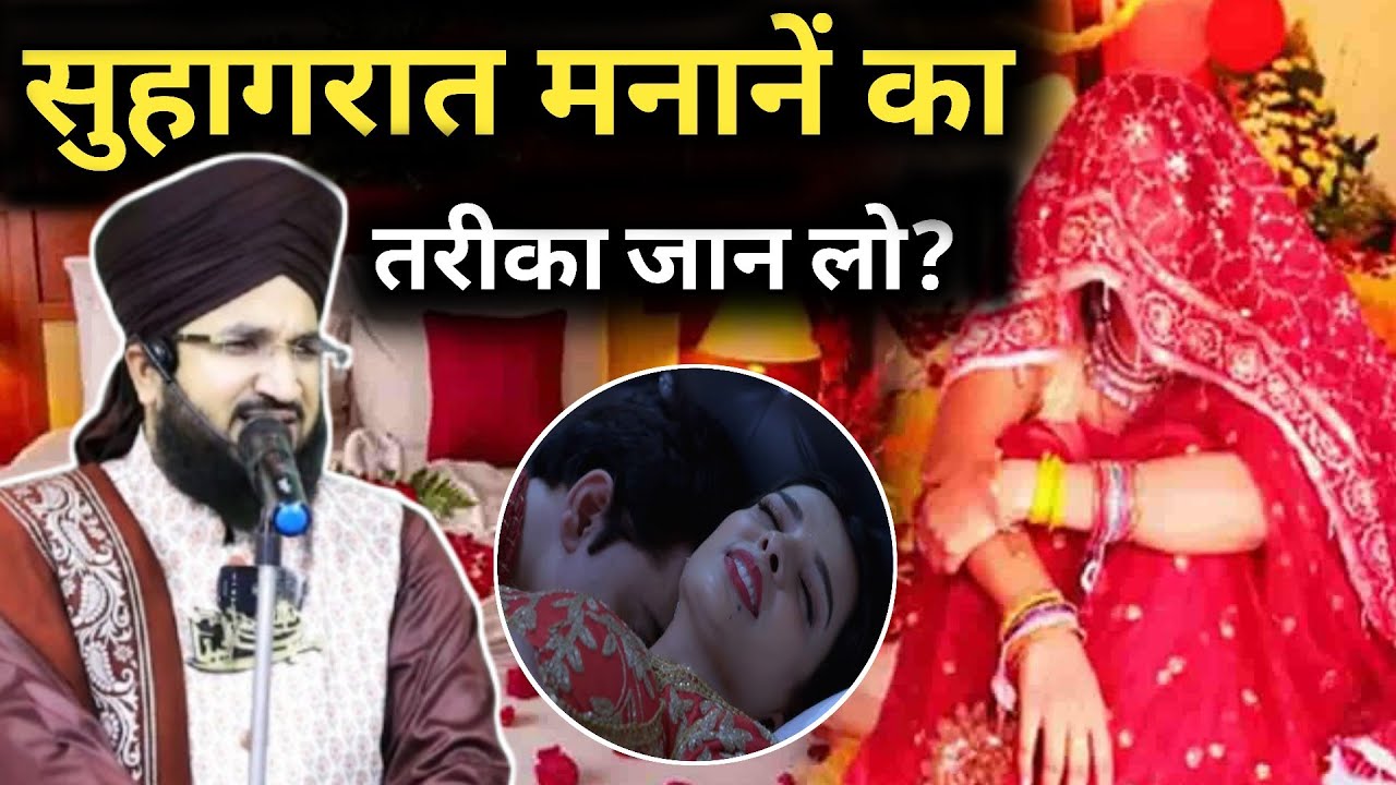 सुहागरात मनानें का सही तरीका जान लो ll Mufti Salman Azhari New bayan Sadi special Takrir