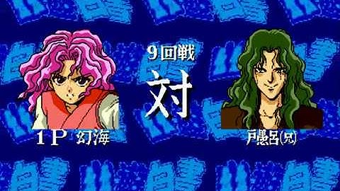 Yuu Yuu Hakusho - Makyou Toitsusen (Sega Mega Drive)