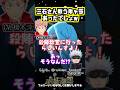 【呪術廻戦】三石琴乃にツッコむ中村悠一w #榎木淳弥 #中村悠一