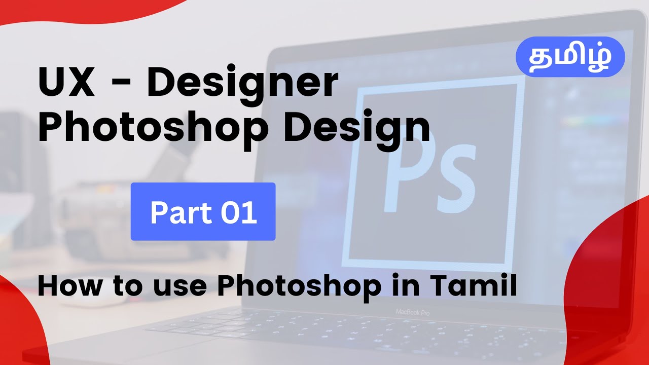 UI UX Designer Photoshop tool Day 01 Beginner | போட்டோஷாப் எளிய வழி # ...