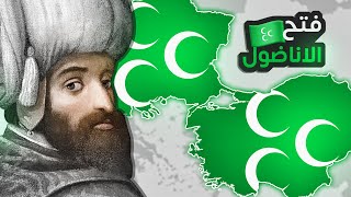 السلطان بايزيد الصاعقة #1 | توحيد الاناضول