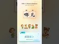 Mandarin Chinese Learning | HSK 1-3: 哪/哪个/哪里/哪儿/哪些 #learn #learnchinese #freemandarinchinese