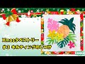 #123 クリスマスタペストリーの作り方#3/キルティングのしつけの仕方/ハワイアンキルト/how to make X'mas tapestry