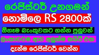 කෙලින්ම සල්ලි බැන්කුවටම / e money sinhala / online jobs at home / online jobs sinhala / e money