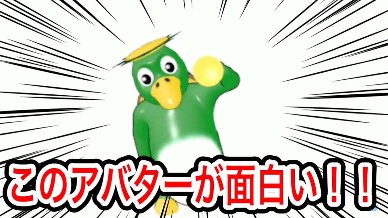 このアバターは〇〇として見られてる