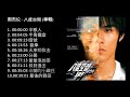 No Ad 周杰伦 八度空間 (2002專輯) Jay Chou Ba Du Kong Jian Full Album 周杰伦精选Jay Chou Collection