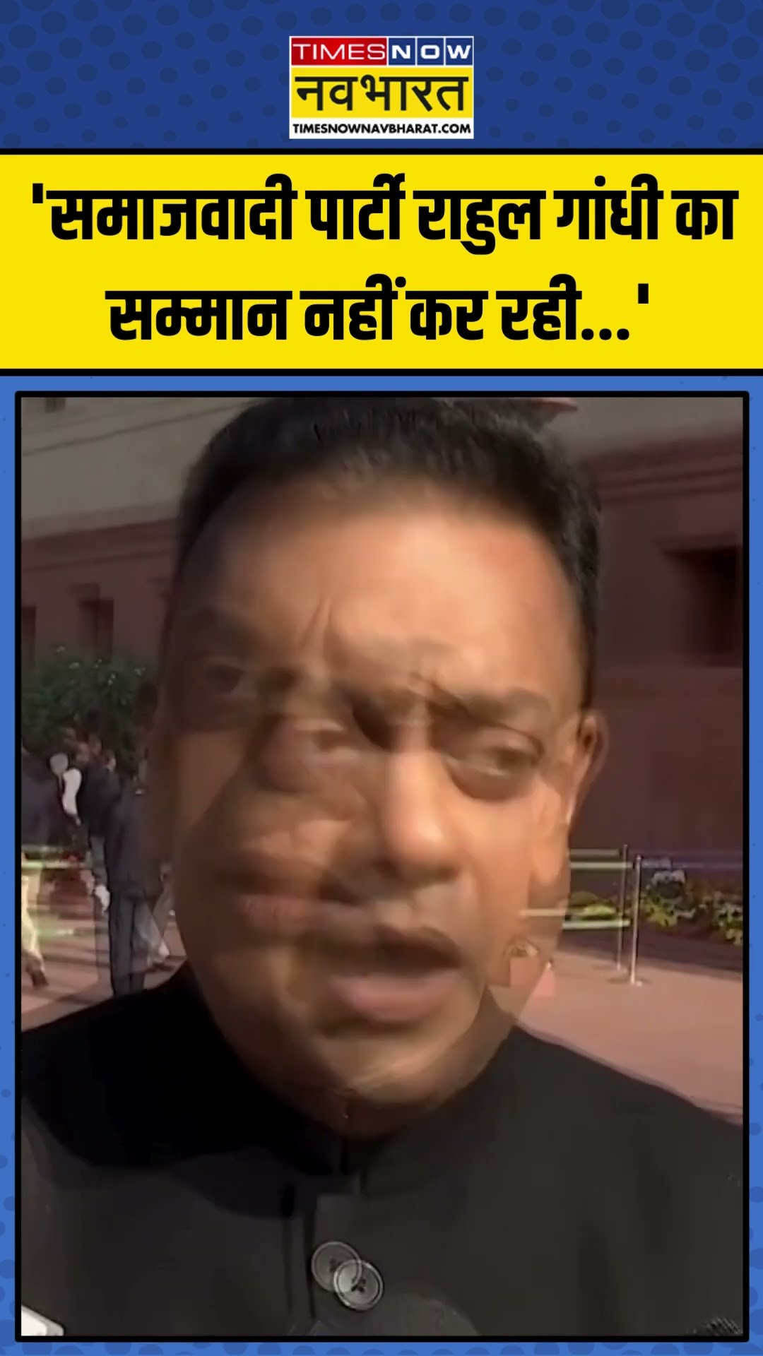 Samajwadi Party-Rahul Gandhi को लेकर क्या बोले Sambit Patra? | #shorts #sambitpatra #rahulgandhi