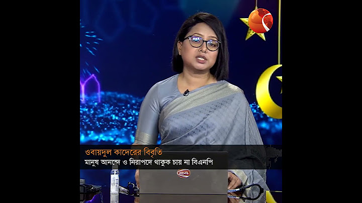 দেশের মানুষ আনন্দে ও নিরাপদে থাকুক সেটি চায় না বিএনপির নেতারা: ওবায়দুল কাদের | Obaidul Quader