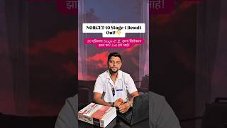 NORCET-10 Stage-1 Result Out! ✅ | PDF साठी 'AIIMS' कमेंट करा आणि Follow करा! 🩺 #nurse #job #nurse