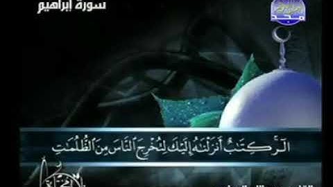 عبد الله المطرود / سورة إبراهيم