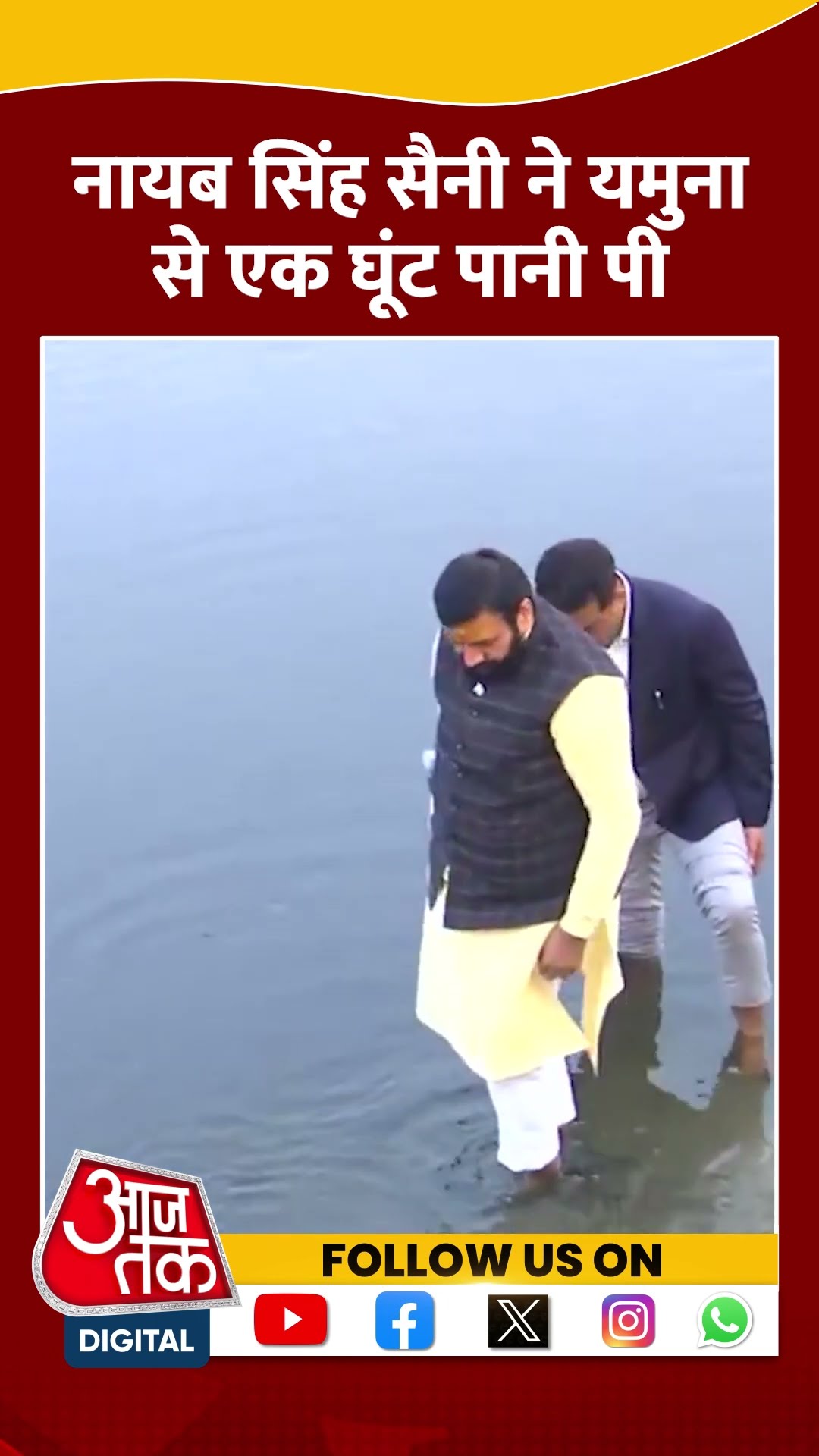 CM Nayab Singh Saini  ने Yamuna River से एक घूंट पानी पी #shorts #shortsvideo #viralvideo