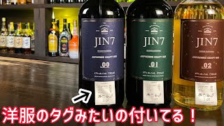 まるで芋焼酎！？不思議なクラフトジン！