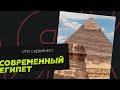 Что скрыто под городами современного Египта?