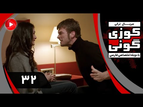 Kuzey Guney - Episode 32 - سریال کوزی گونی – قسمت 32 – دوبله فارسی