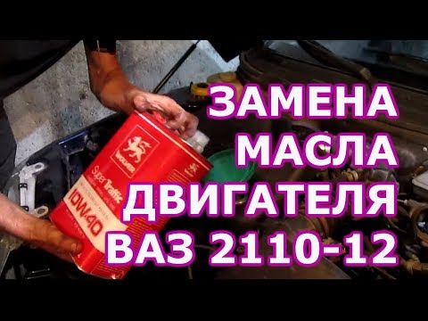 Замена масла в двигателе ВАЗ 2110-12. АВТОпрактик