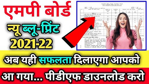 Mp board ब्लू-प्रिंट हुआ जारी 2021-22 / mp board new blueprint pdf 2022 / mp board latest blueprint