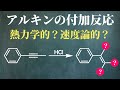 【院試問題解いてみた】1-フェニルプロピンの付加反応【令和3年度 東京大学 工学研究科 応用化学専攻2】