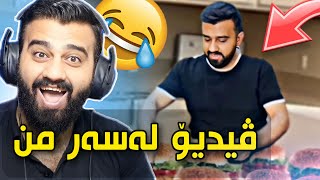 🤣 سەیرکردنی ئەو ئیدیتانەی لەسەر من درووست کراون