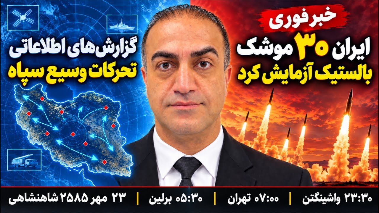 ⁣خبر فوری: گزارش آژانسهای اطلاعاتی از تحرکات وسیع نظامی سپاه. فتیله جنگ دوباره روشن میشود؟