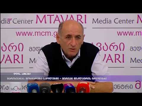 მირიან წიკლაურის პრესკონფერენცია \'მედიაცენტრ მთავარში\'