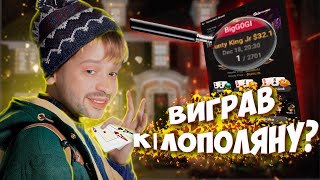 ВИГРАВ КІЛОПОЛЯНУ?🤨