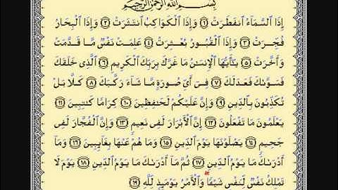 الشيخ خالد الجليل _ سورة  الانفطار