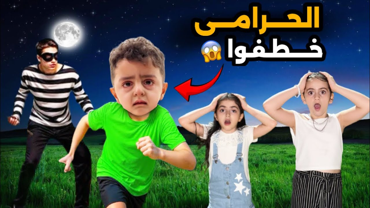 اخونا الصغير اختفى بالغابة المظلمة.. وايلين وسيلين بحثوا عنه بكل مكان😱 وخافوا عليه كتير !!😭