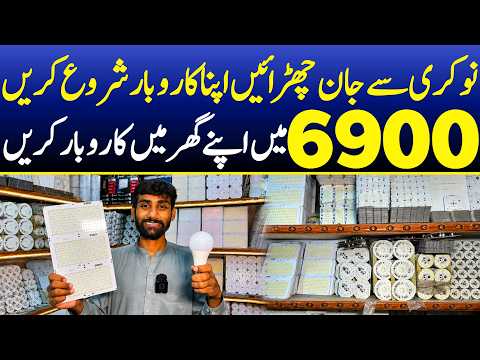LED Bulb sirf 69 Rupy main | 6900 hazar main LED Bulb factory ka setup | Led bulb wholesale market