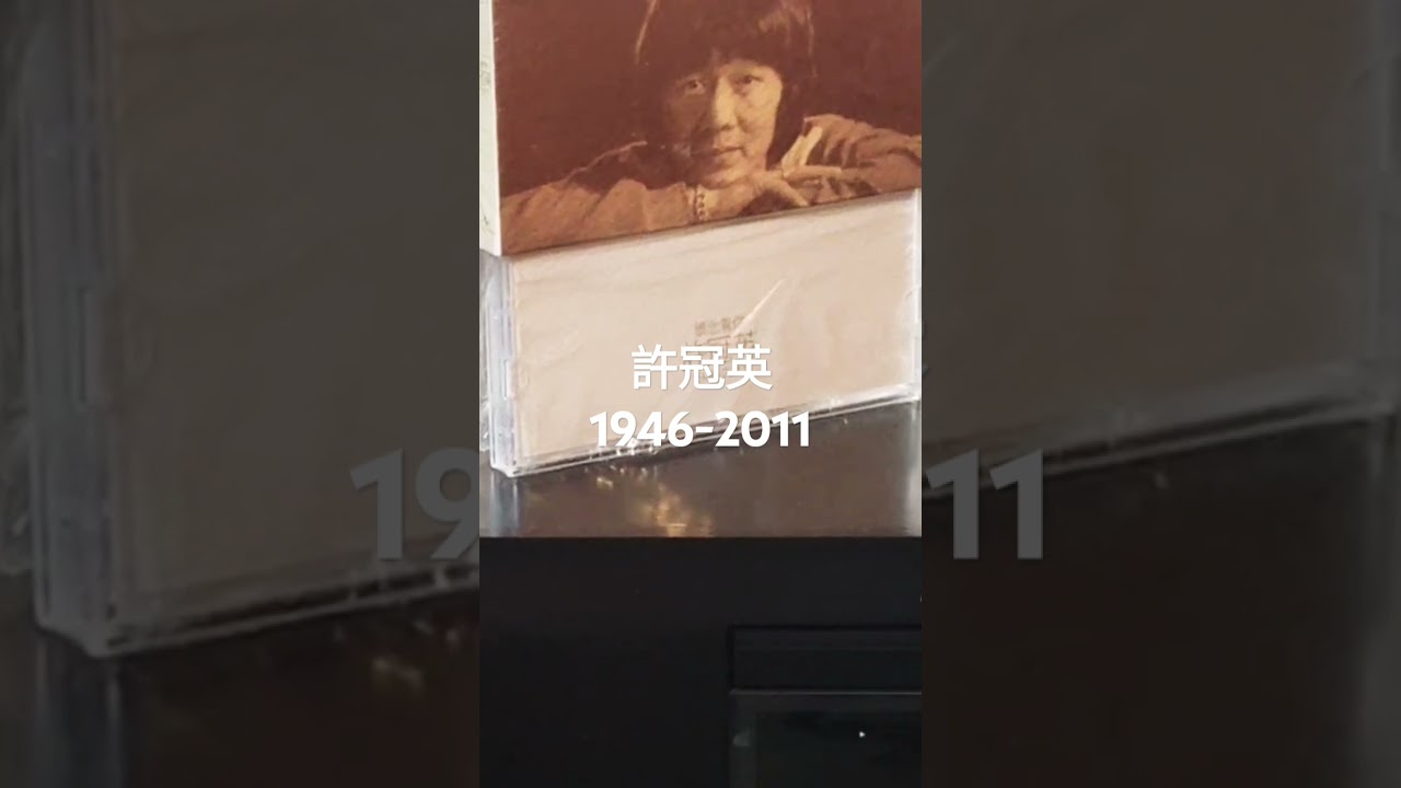 🎉許冠英(2011'CD)許冠英1946-2011懷念着你特輯.🎉好聽