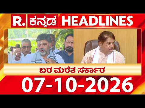 Republic Kannada Headlines 06AM (07-10-2026) | @Republic Kannada​