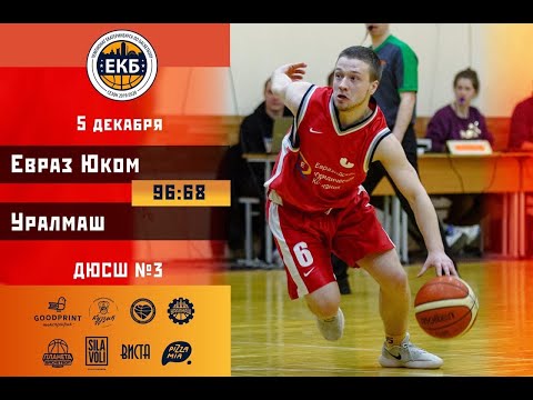 ХАЙЛАЙТЫ 05.12.19 | Суперлига | Евраз Юком - Уралмаш | 96:68 |
