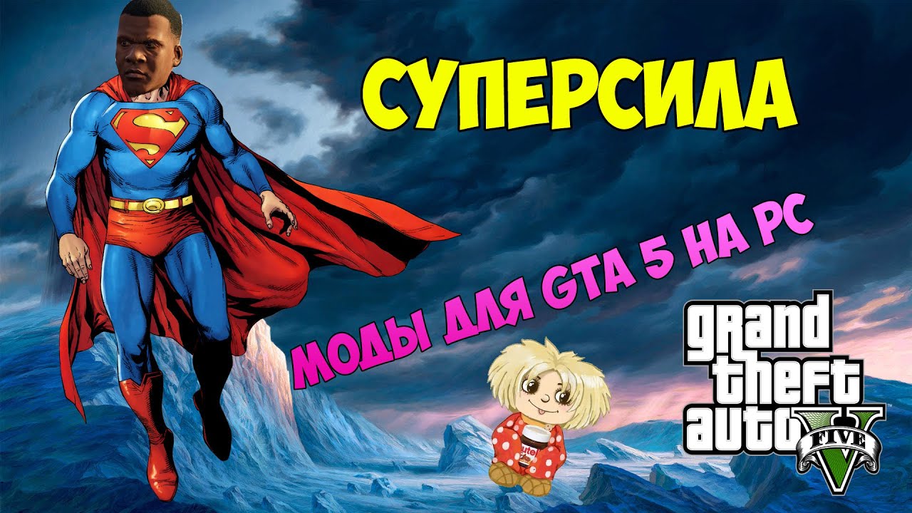 Супер сила. Суперсила. Суперсилы. Суперсил помощь